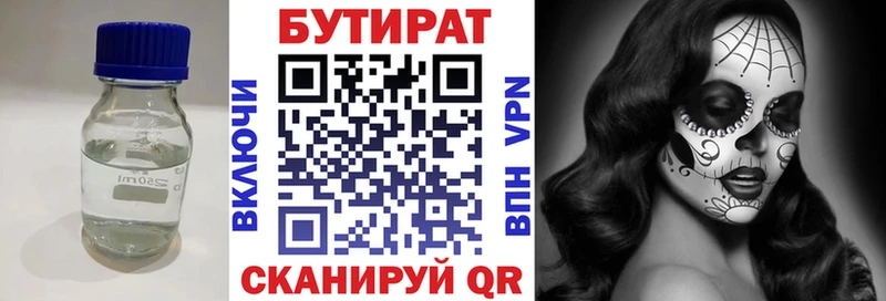 Бутират бутик  Купить где  Руза 